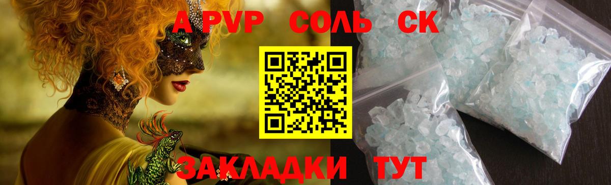 A-PVP Crystall Ессентуки