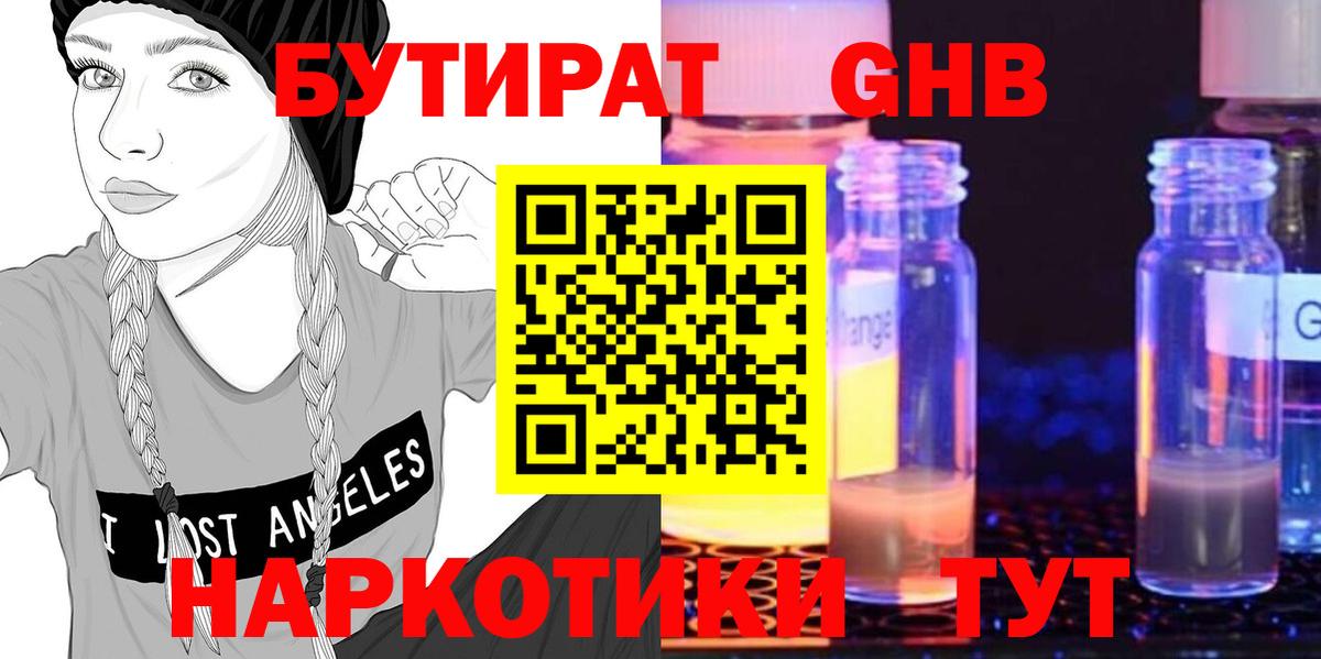 Ессентуки  Бутират вода  БУТИРАТ  Вход с VPN 