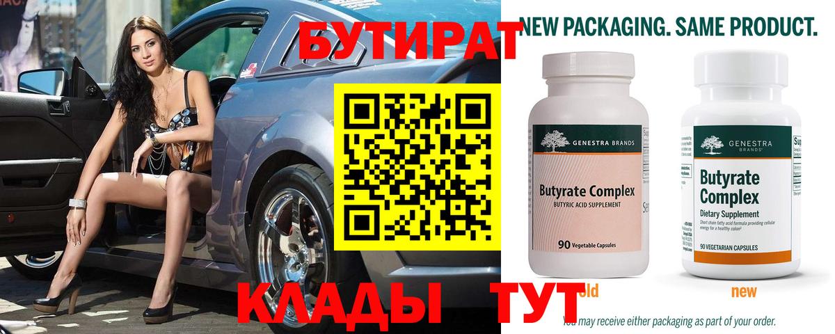 Бутират оксибутират Ессентуки