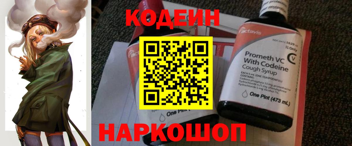 Кодеин напиток Lean (лин) Ессентуки