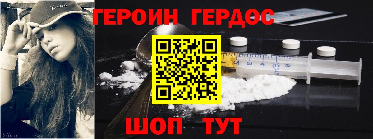 ГЕРОИН  Героин Heroin  Вход с VPN  Ессентуки 