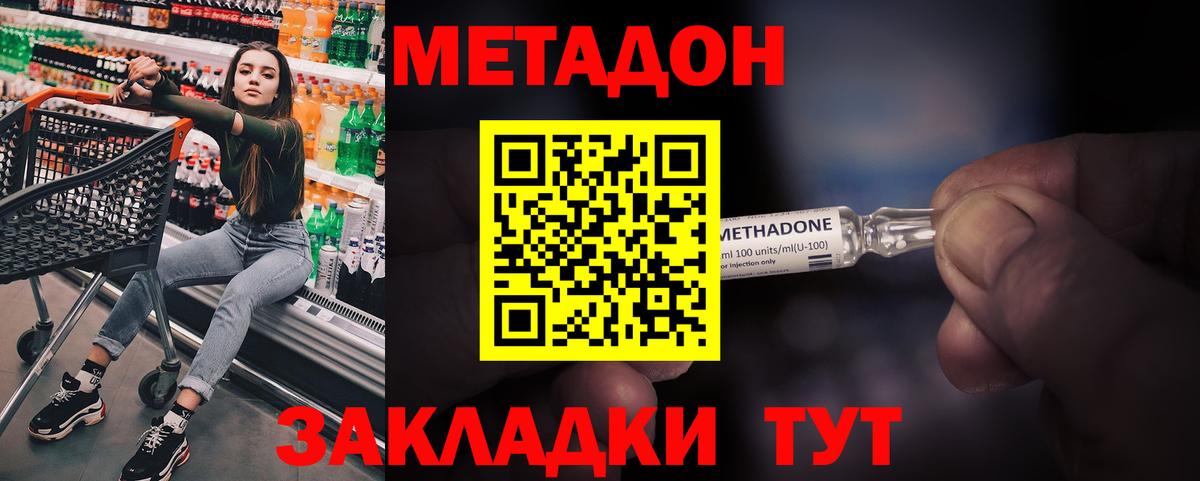 Ессентуки  Метадон кристалл  Метадон VHQ  Вход с VPN 