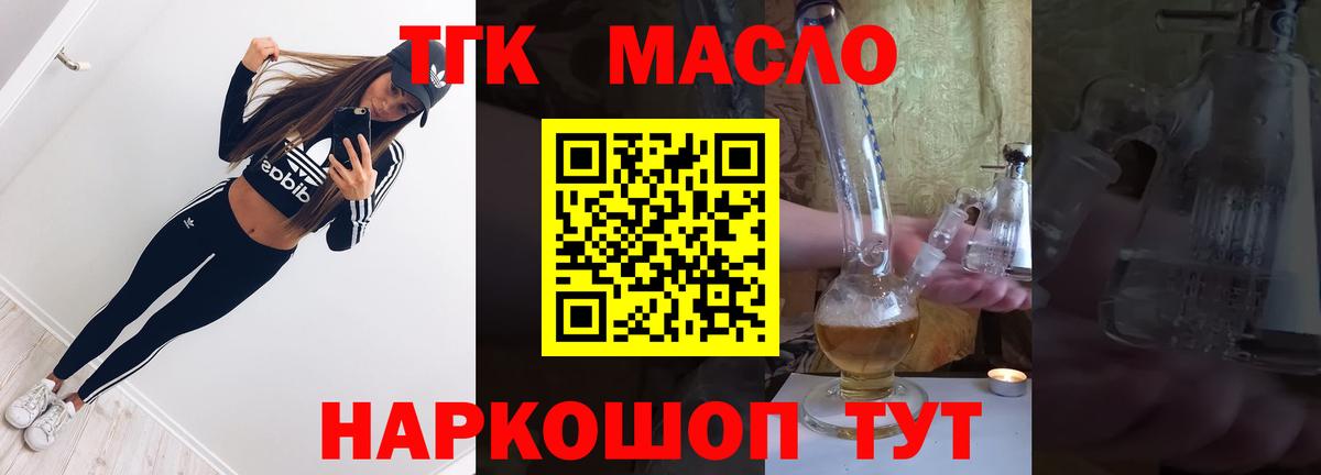 ТГК гашишное масло Ессентуки